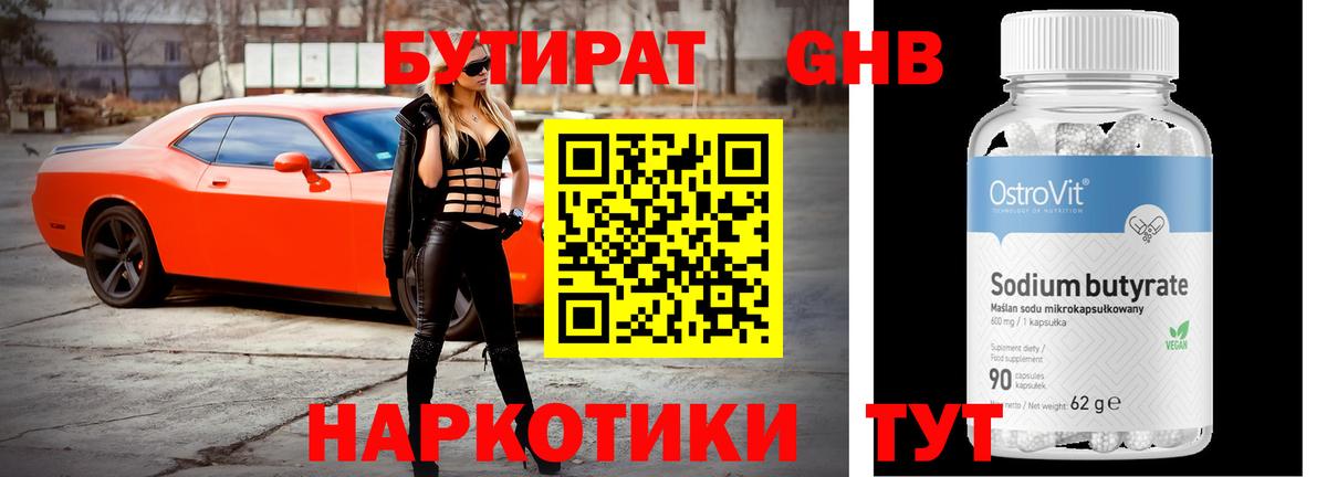Фурманов  БУТИРАТ 1.4BDO  Вход с VPN 