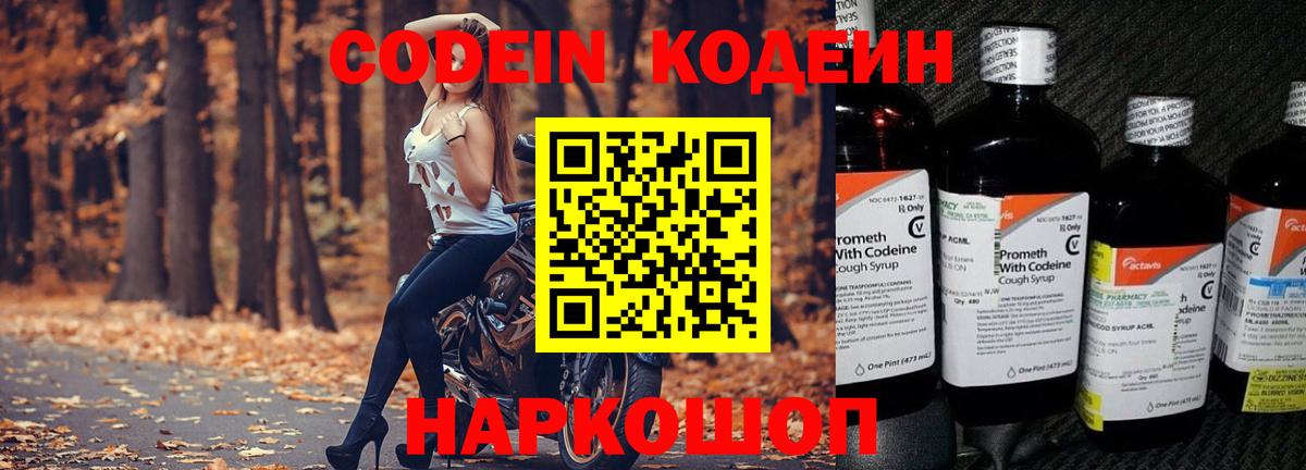 Фурманов  Кодеиновый сироп Lean напиток Lean (лин)  Вход с VPN  Кодеин Purple Drank 