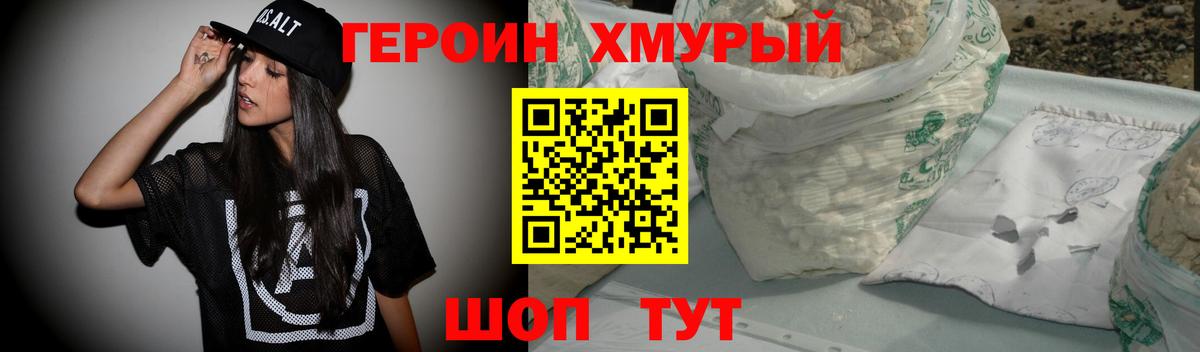 ГЕРОИН герыч Фурманов