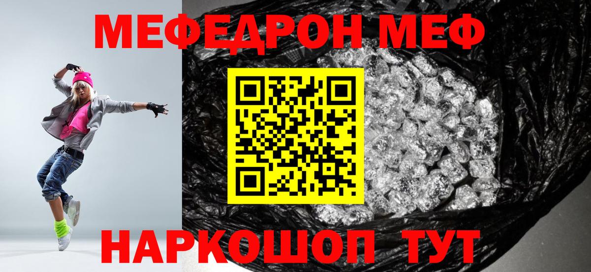 МЯУ-МЯУ  МЕФ мяу мяу  Вход с VPN  Фурманов 