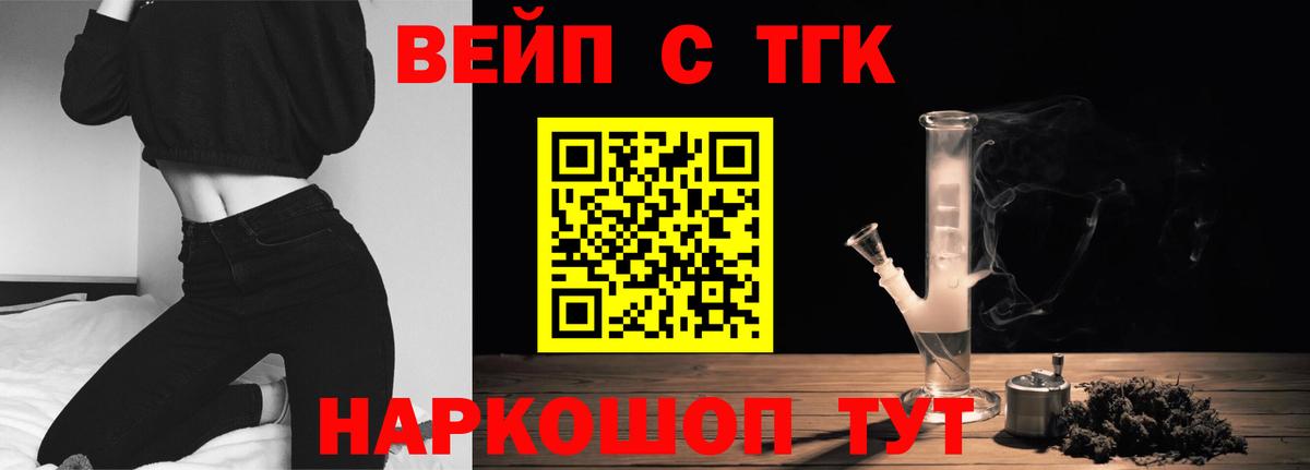 Фурманов  ТГК вейп  Вход с VPN 